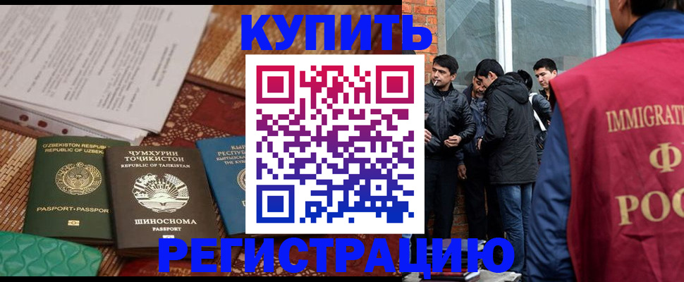 прописка регистрация в Донском