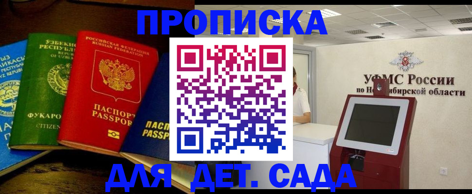 прописка для военкомата в Донском