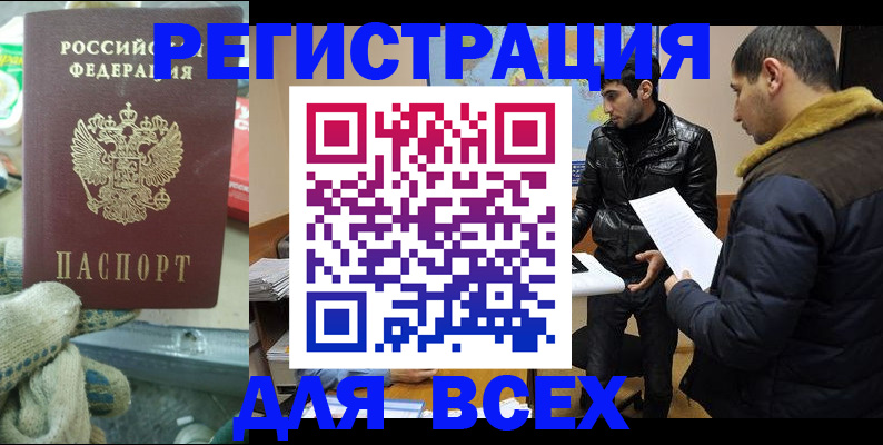 временная регистрация в квартире в Донском